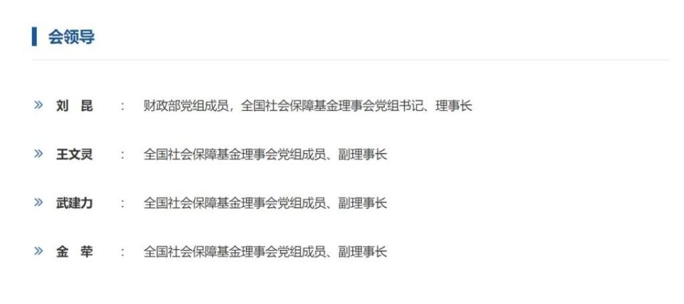 刘昆出任全国社会保障基金理事会理事长 肩负股权投资基金受托管理新使命