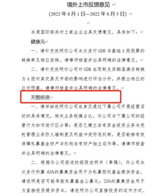 证监会关注天图投资募资合规性，严防私募基金公募化风险